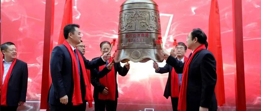 见证时刻 | 北方腾博会官网集团挂牌新三板，鸣钟开市！