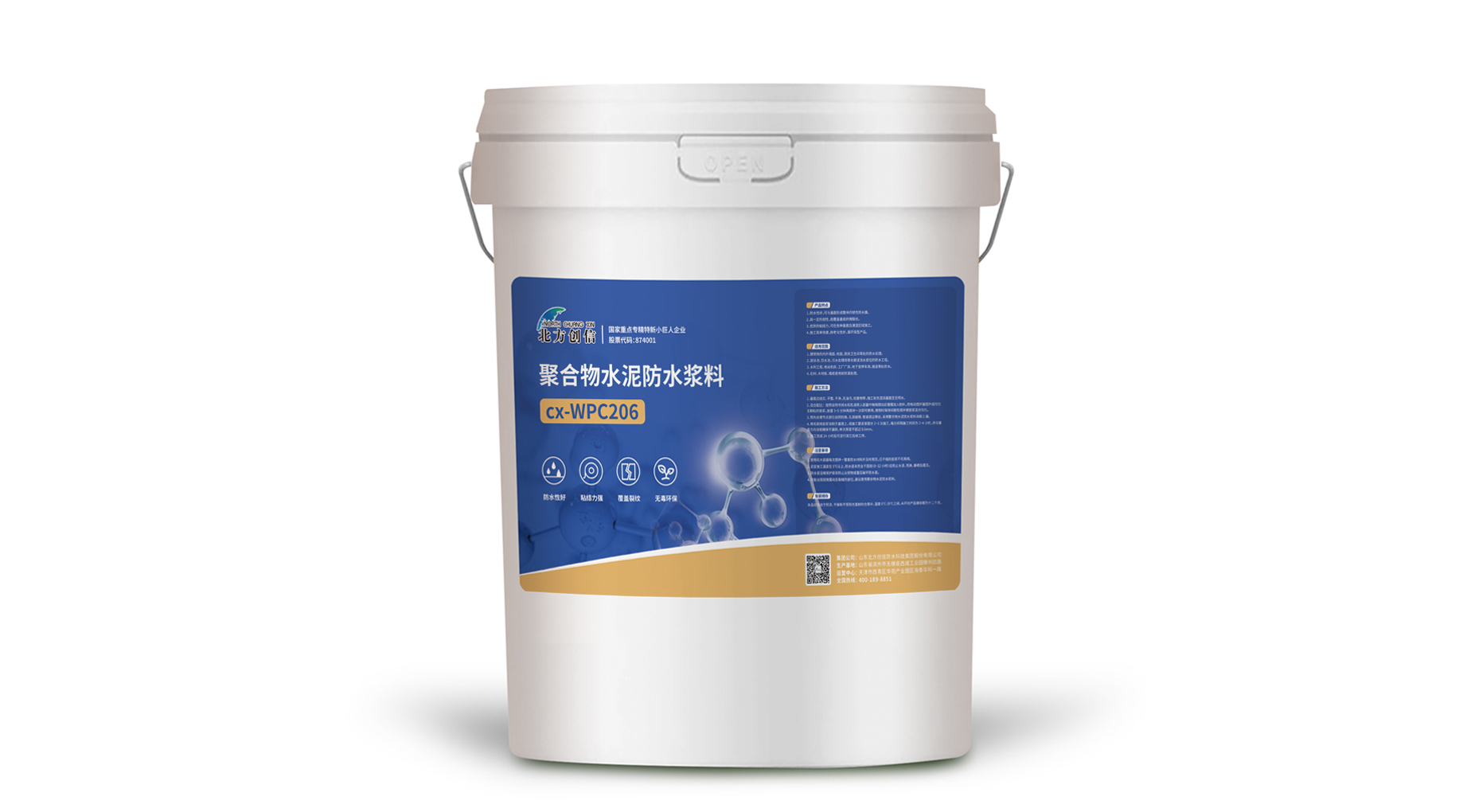 cx-WPC206 聚合物水泥防水浆料